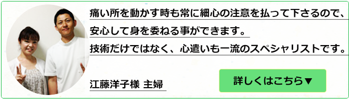 先天性の股関節脱臼症と斜頸で来院された江藤様の声